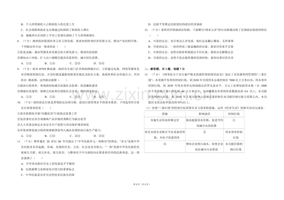 2013年北京市高考政治试卷（原卷版）.doc_第2页