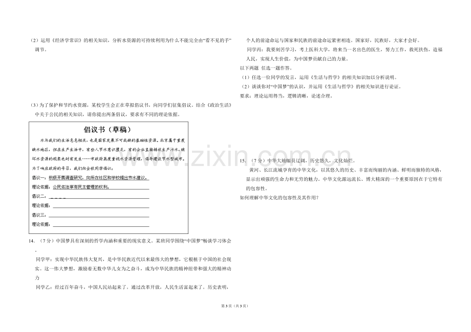 2013年北京市高考政治试卷（原卷版）.doc_第3页