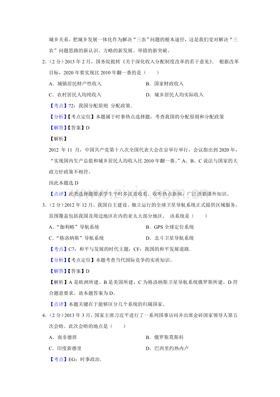 2013年江苏省高考政治试卷解析版 .doc_第2页