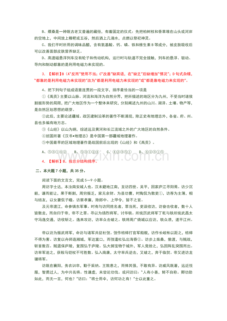 2008年广东高考语文试题及答案解析.doc_第2页