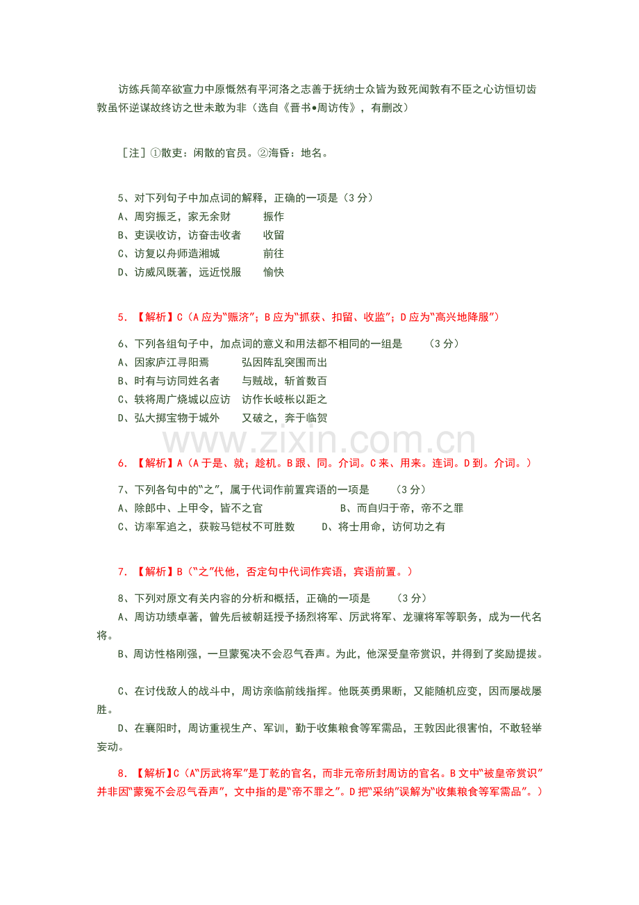 2008年广东高考语文试题及答案解析.doc_第3页