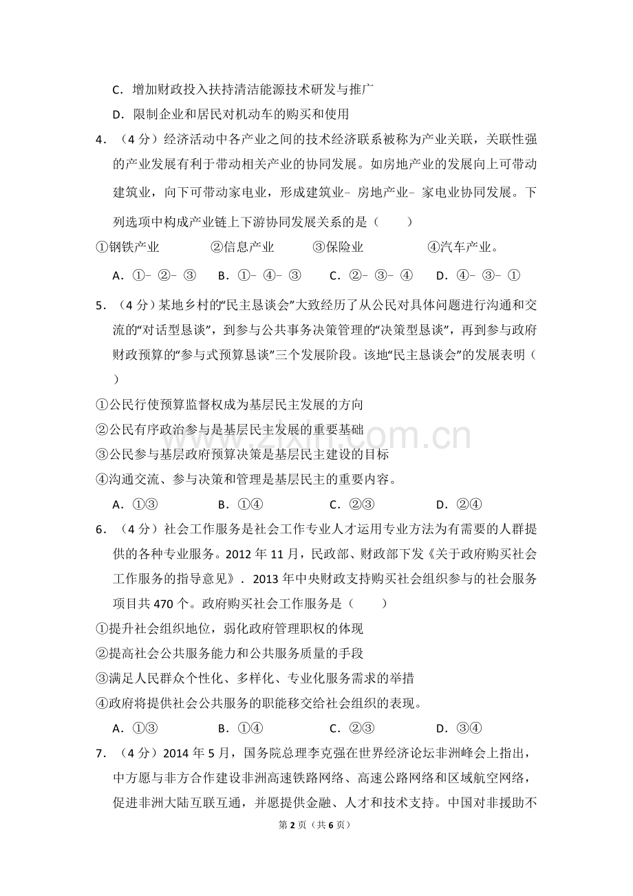 2014年全国统一高考政治试卷（新课标ⅱ）（原卷版）.doc_第2页