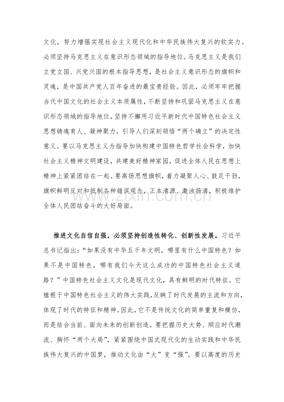 2023年坚定文化自信建设文化强国专题研讨发言材料【二份】供参考.docx_第2页