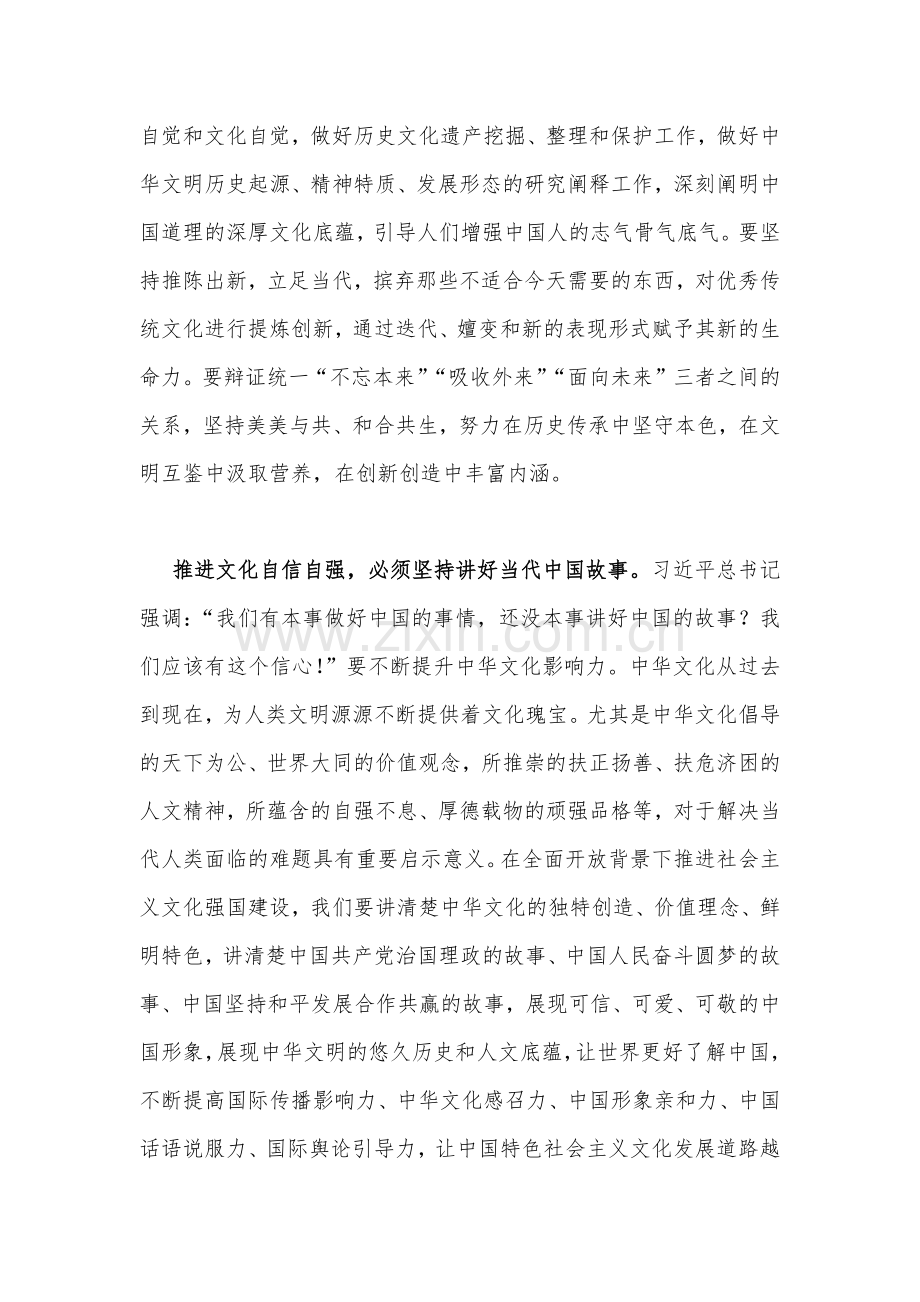 2023年坚定文化自信建设文化强国专题研讨发言材料【二份】供参考.docx_第3页