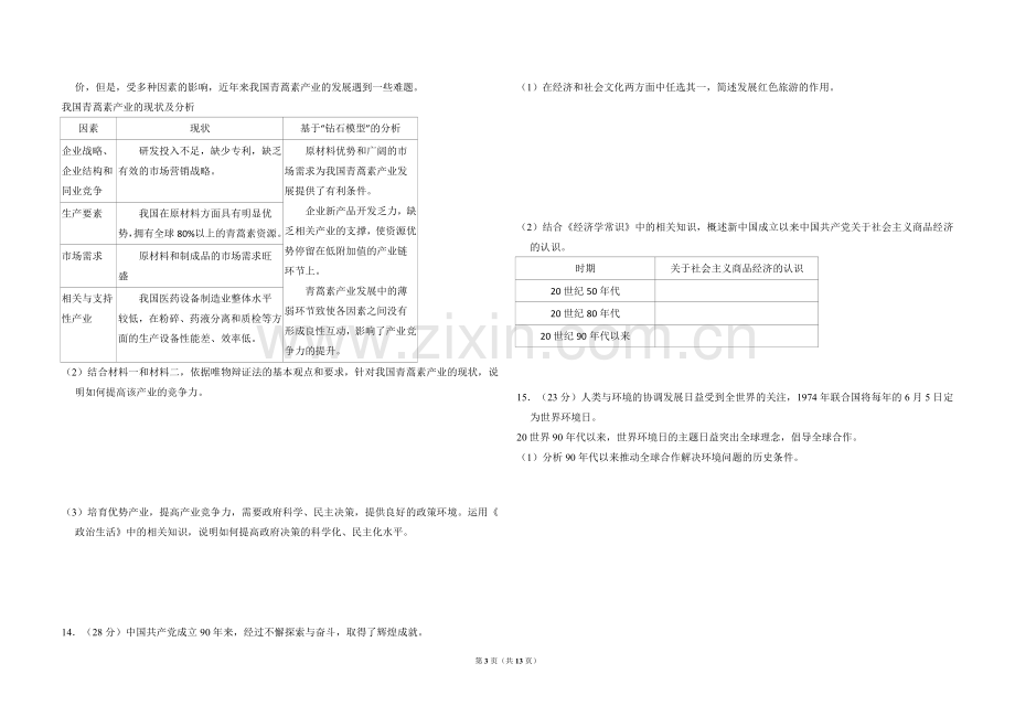 2011年北京市高考政治试卷（含解析版）.doc_第3页