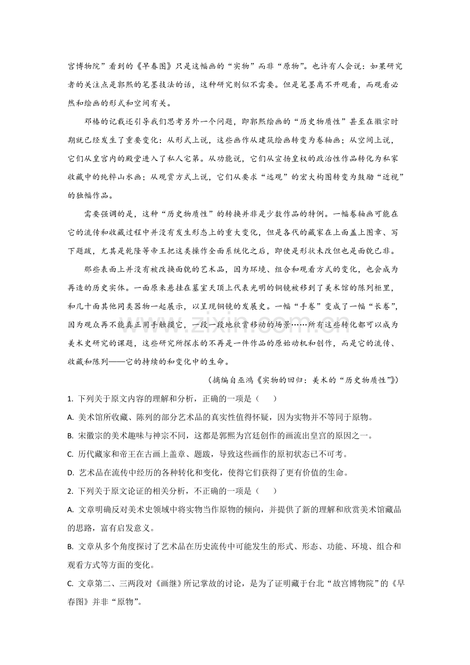 2020年全国统一高考语文试卷（新课标ⅱ）（含解析版）.doc_第2页