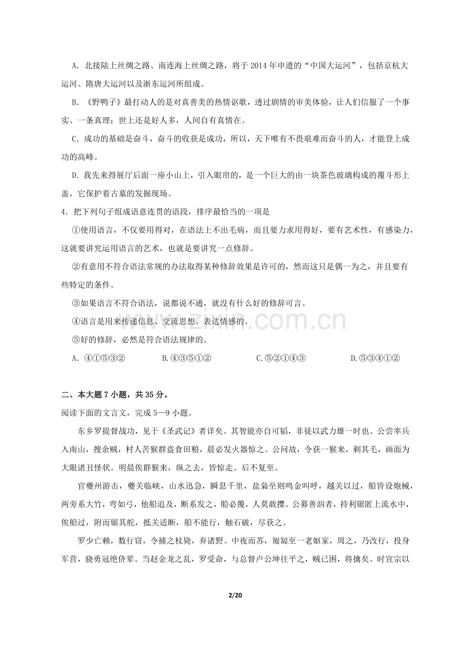 2011年广东高考语文试题及答案解析.docx_第2页