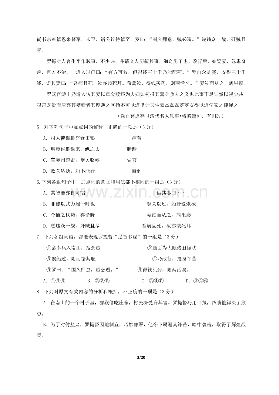 2011年广东高考语文试题及答案解析.docx_第3页