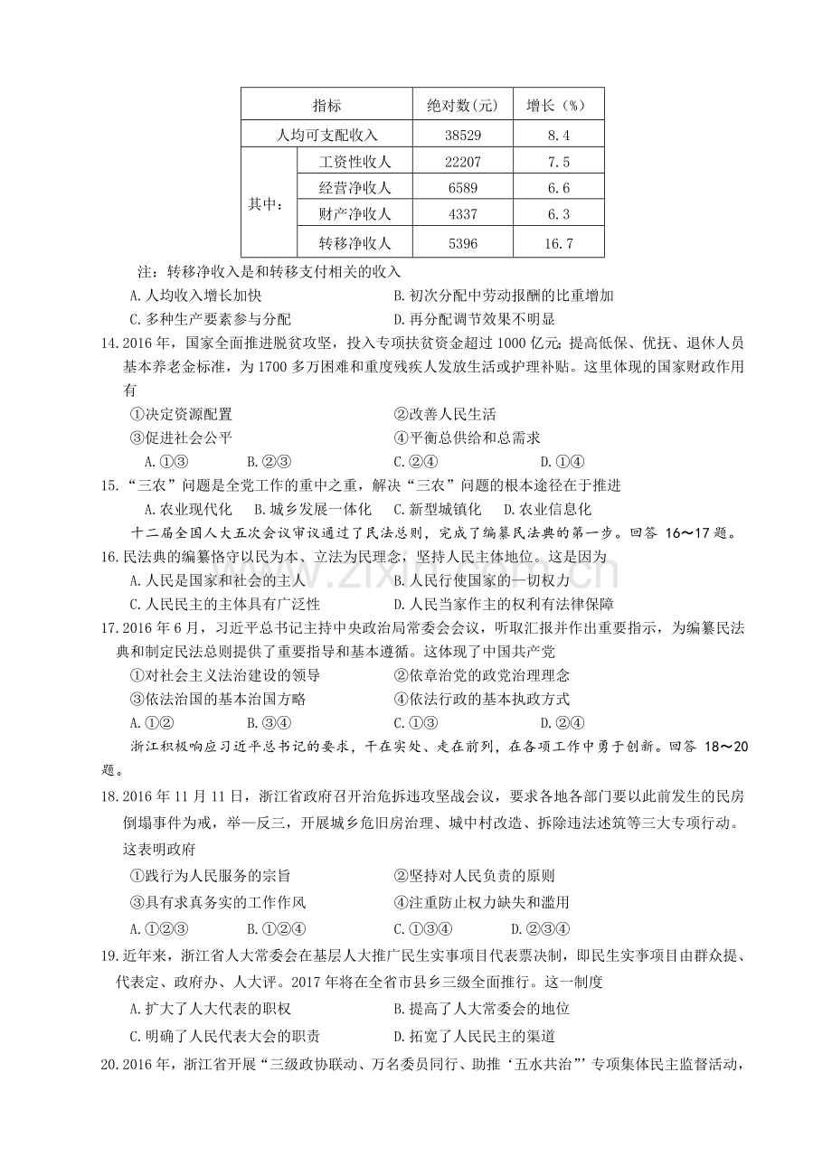 2017年浙江省高考政治【4月】（含解析版）.doc_第2页