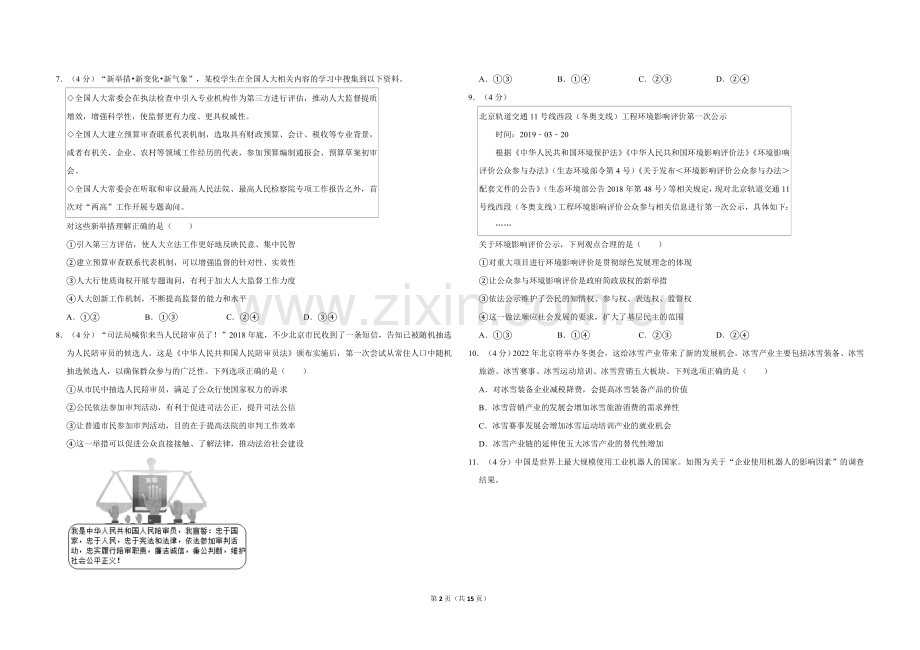 2019年北京市高考政治试卷（含解析版）.doc_第2页