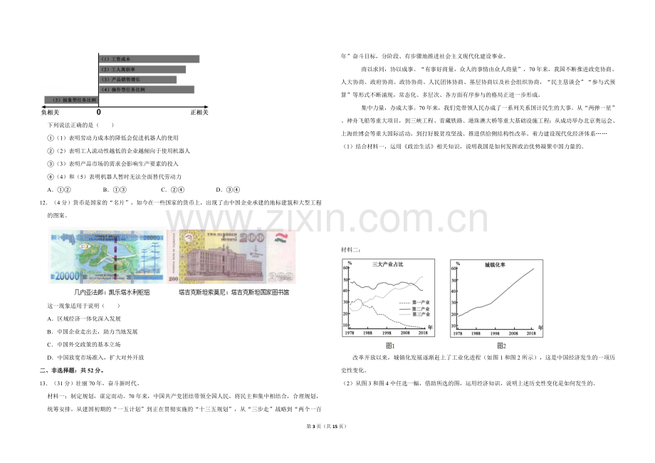 2019年北京市高考政治试卷（含解析版）.doc_第3页