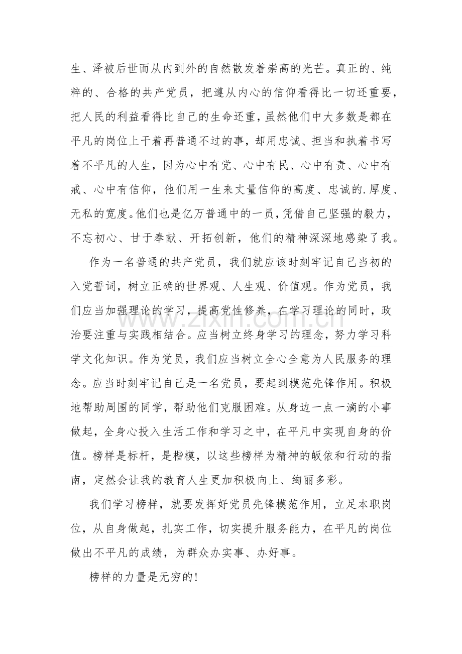 2023年观看榜样的力量第二季心得体会集合篇范文.docx_第2页