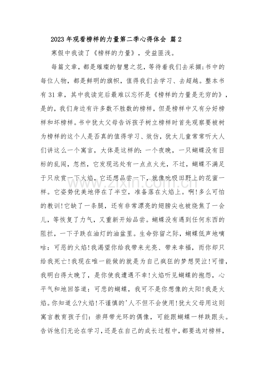 2023年观看榜样的力量第二季心得体会集合篇范文.docx_第3页