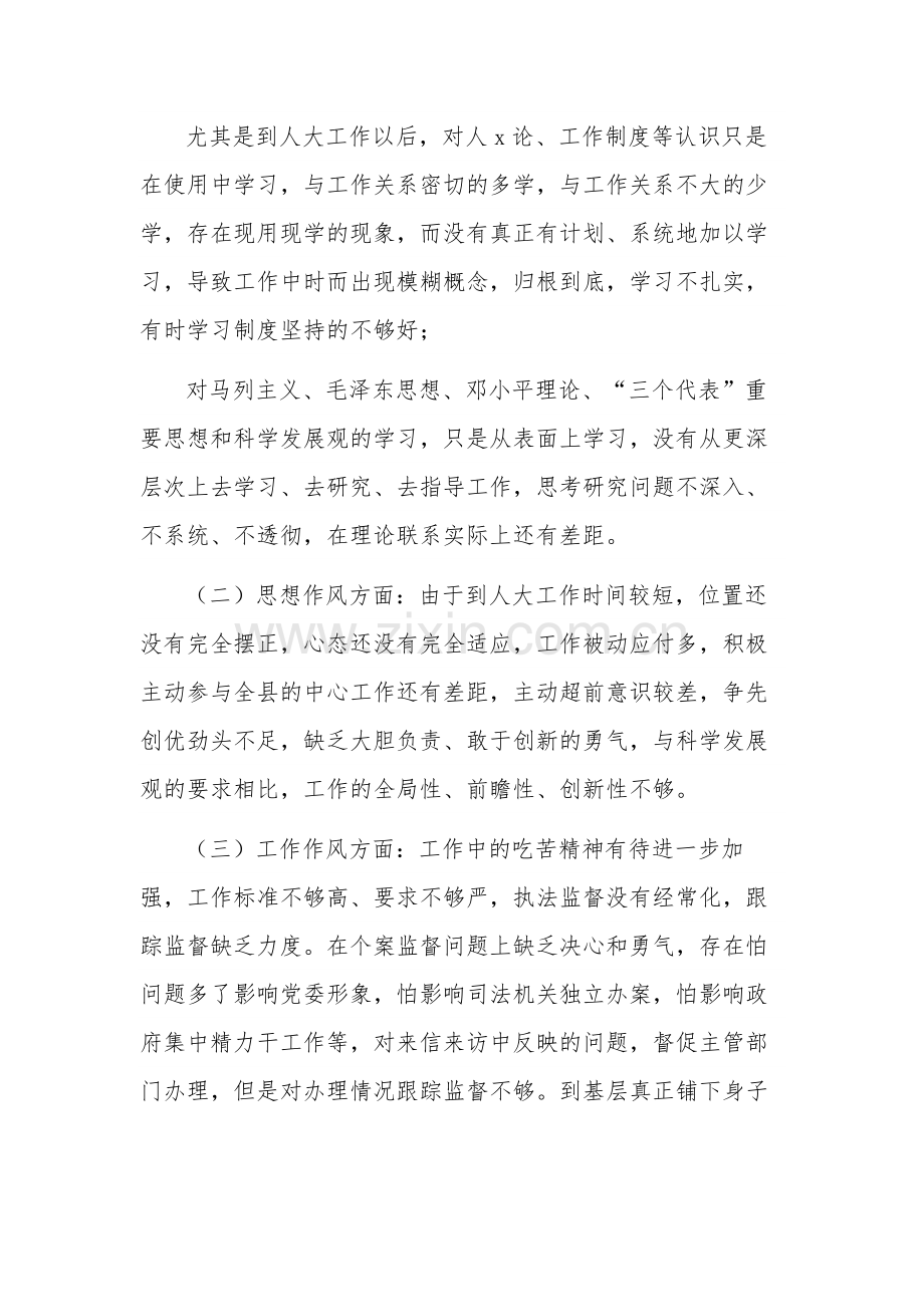 党员个人在廉洁自律方面存在的问题及整改措施汇篇范文.docx_第2页