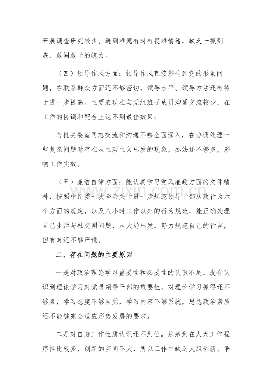 党员个人在廉洁自律方面存在的问题及整改措施汇篇范文.docx_第3页