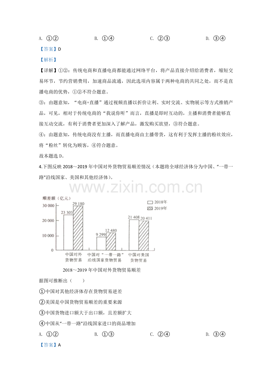 2020年全国统一高考政治试卷（新课标ⅲ）（含解析版）.doc_第3页