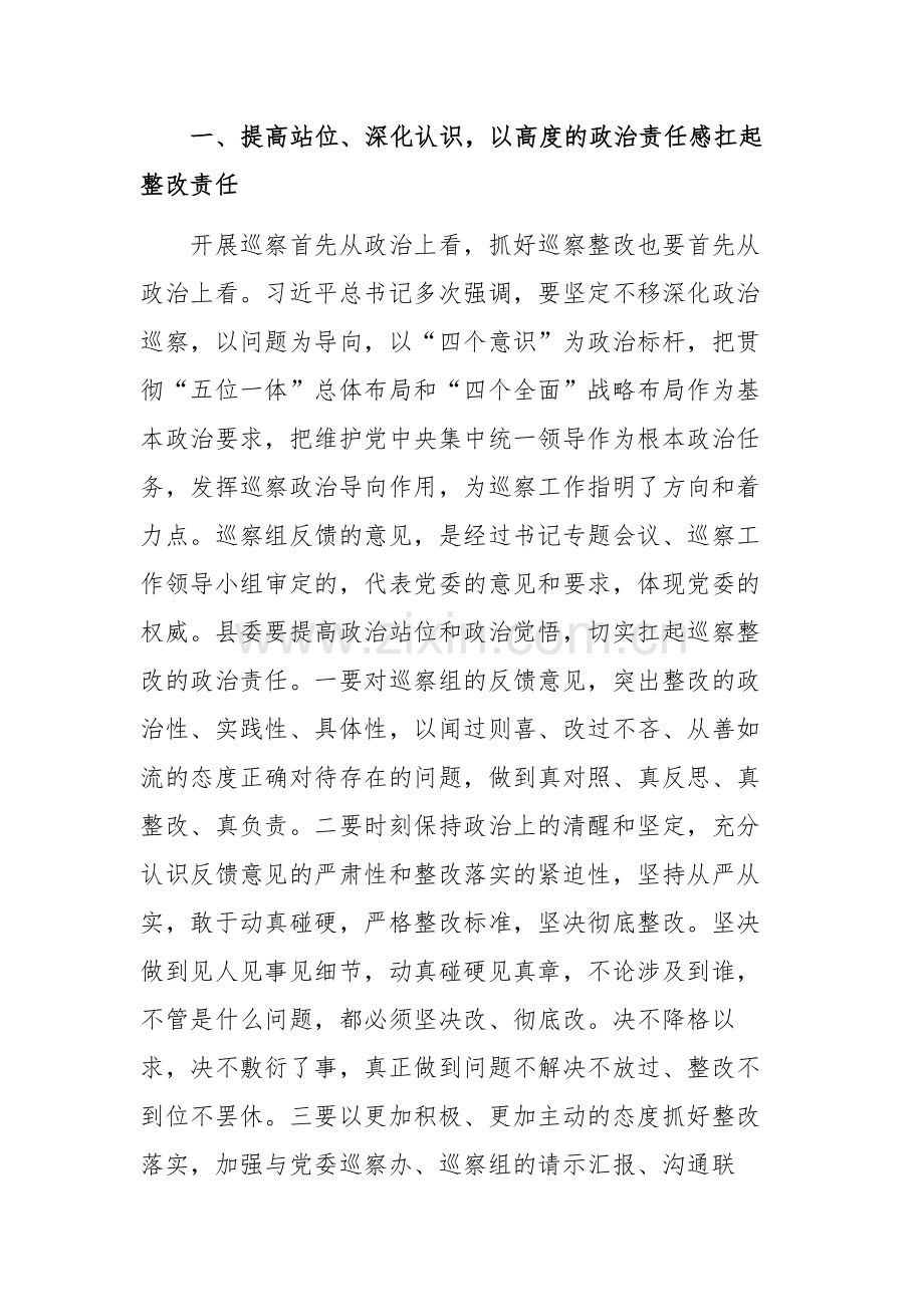 在巡察情况反馈会议上的主持讲话稿范文.docx_第2页