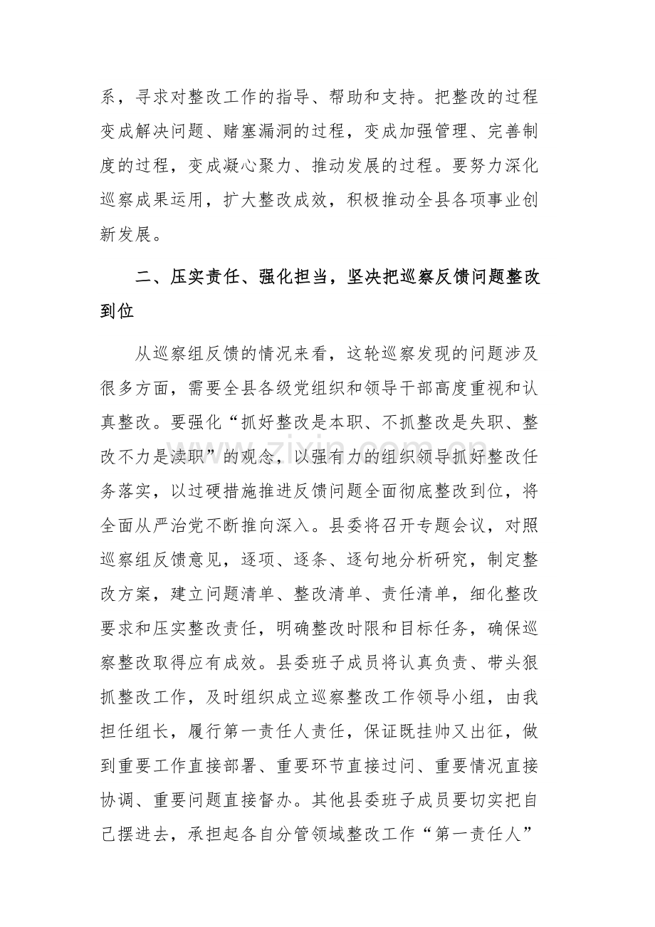 在巡察情况反馈会议上的主持讲话稿范文.docx_第3页