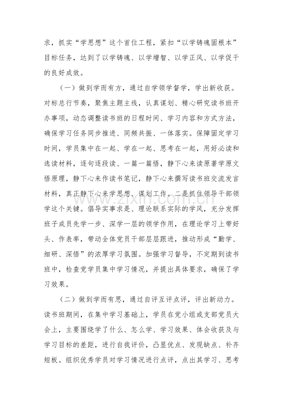 2023年在第二批学习贯彻主题教育专题读书班结业仪式上讲话交流发言合集.docx_第2页