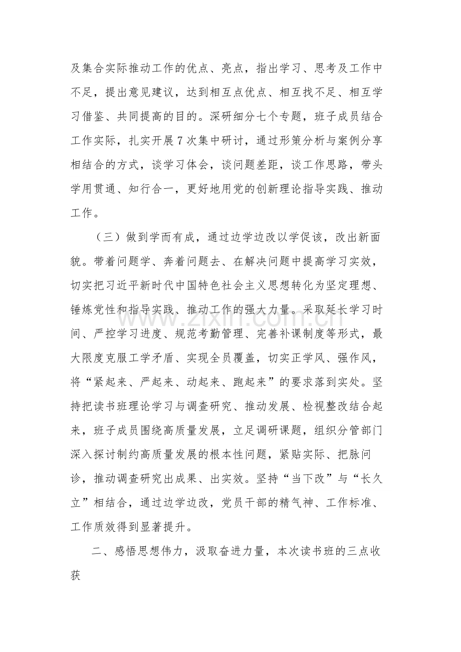 2023年在第二批学习贯彻主题教育专题读书班结业仪式上讲话交流发言合集.docx_第3页