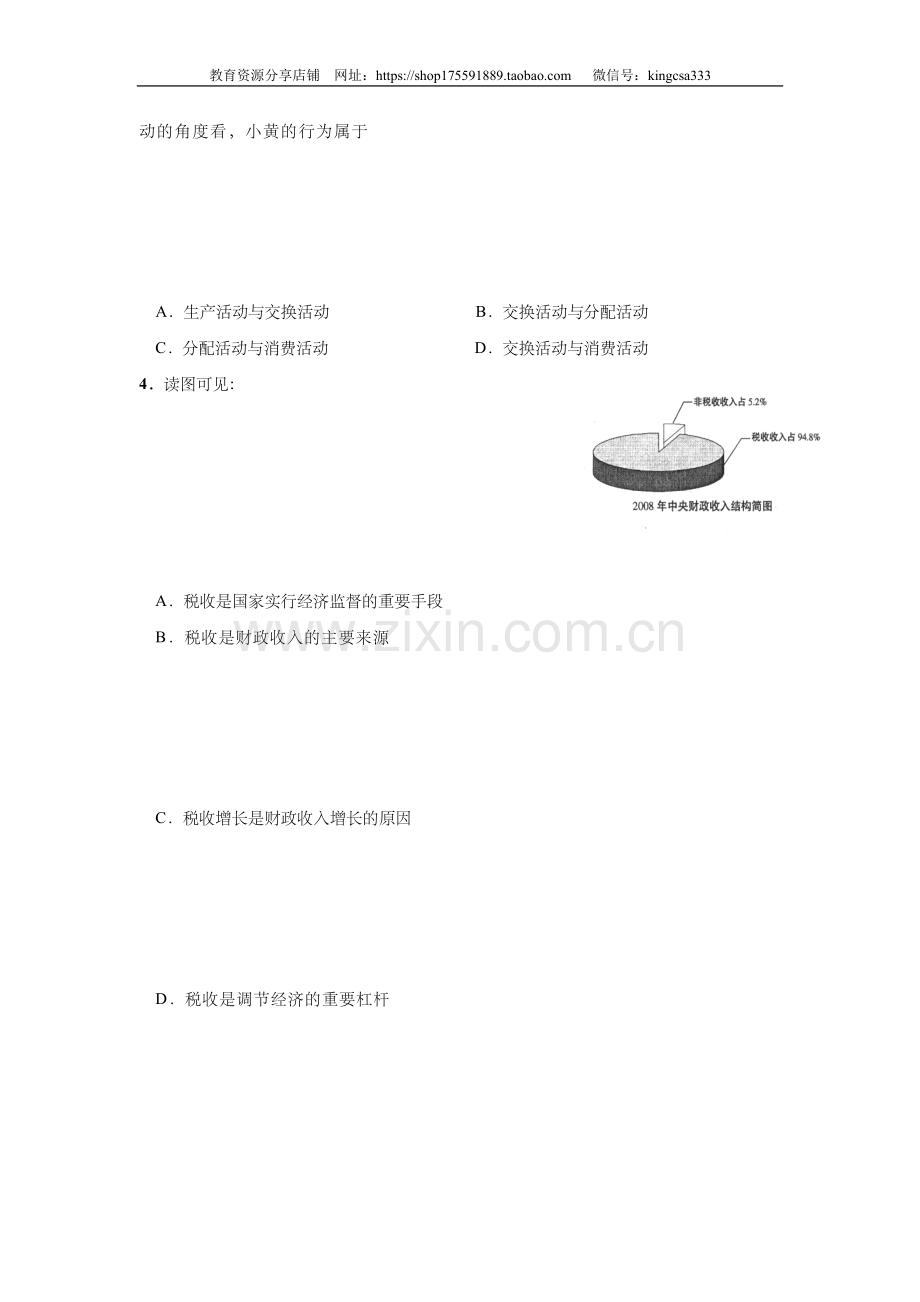 2009年上海市高中毕业统一学业考试政治试卷（原卷版）.doc_第2页