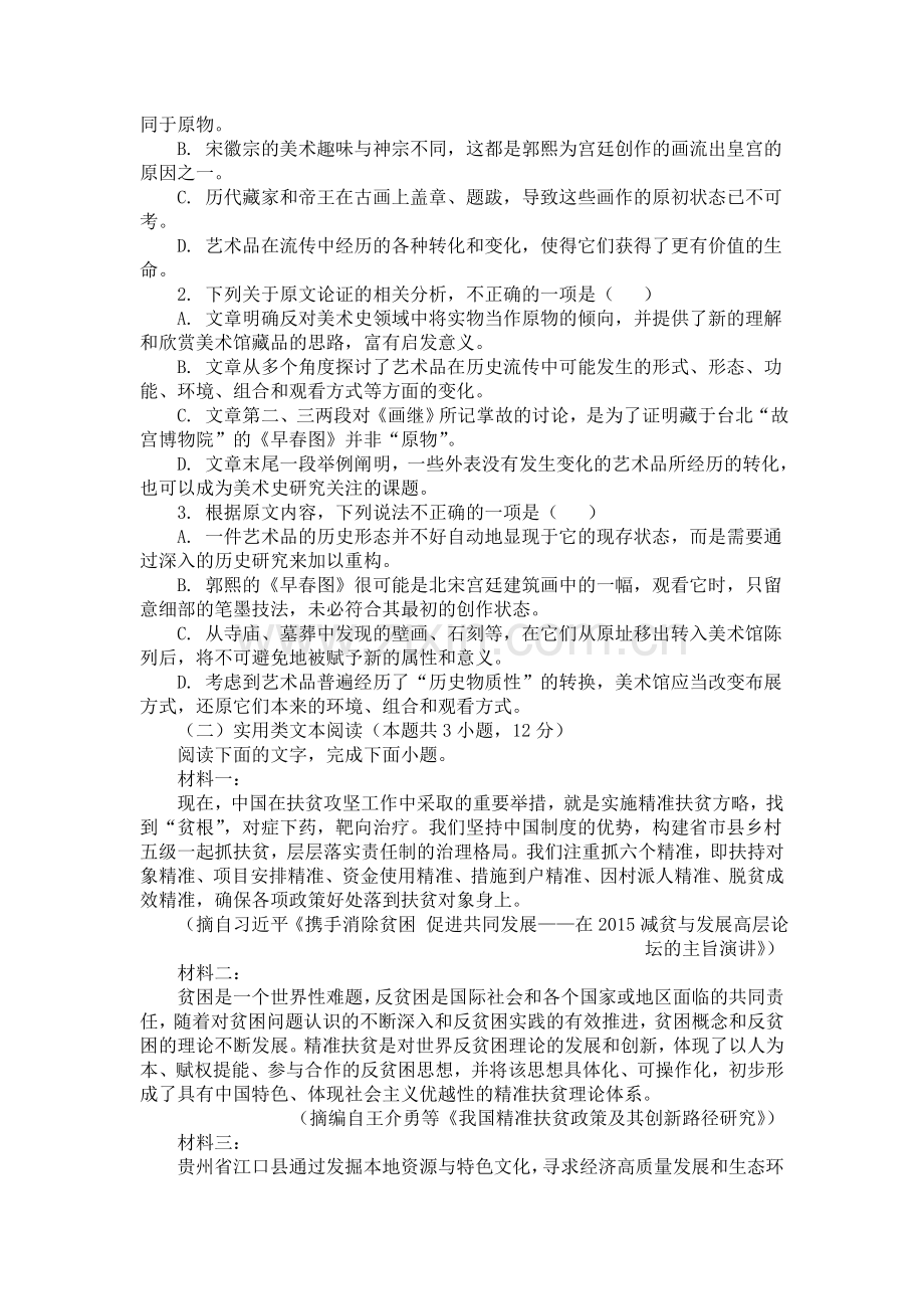 2020年重庆市语文高考试卷及答案.doc_第2页