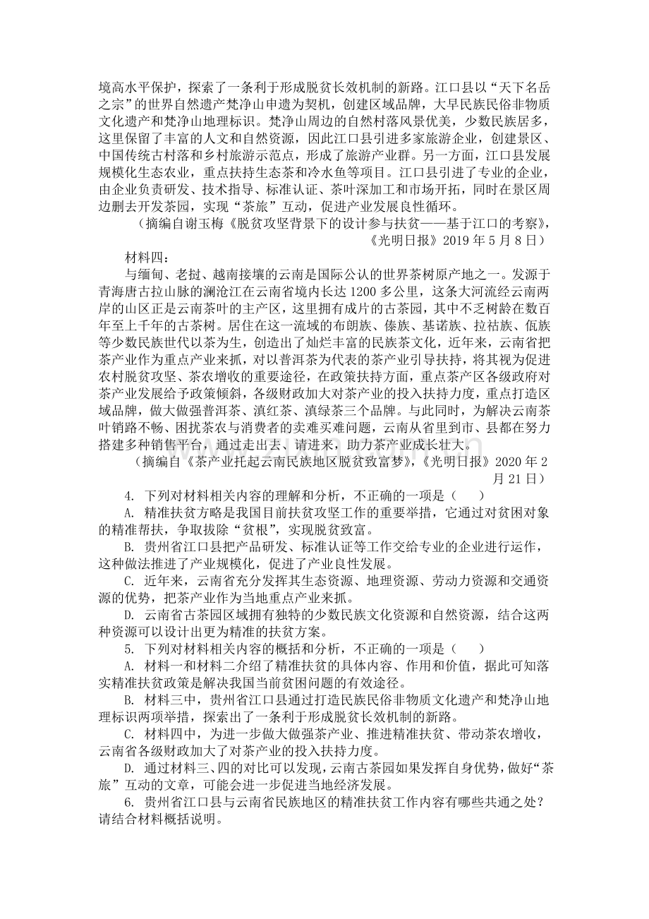 2020年重庆市语文高考试卷及答案.doc_第3页