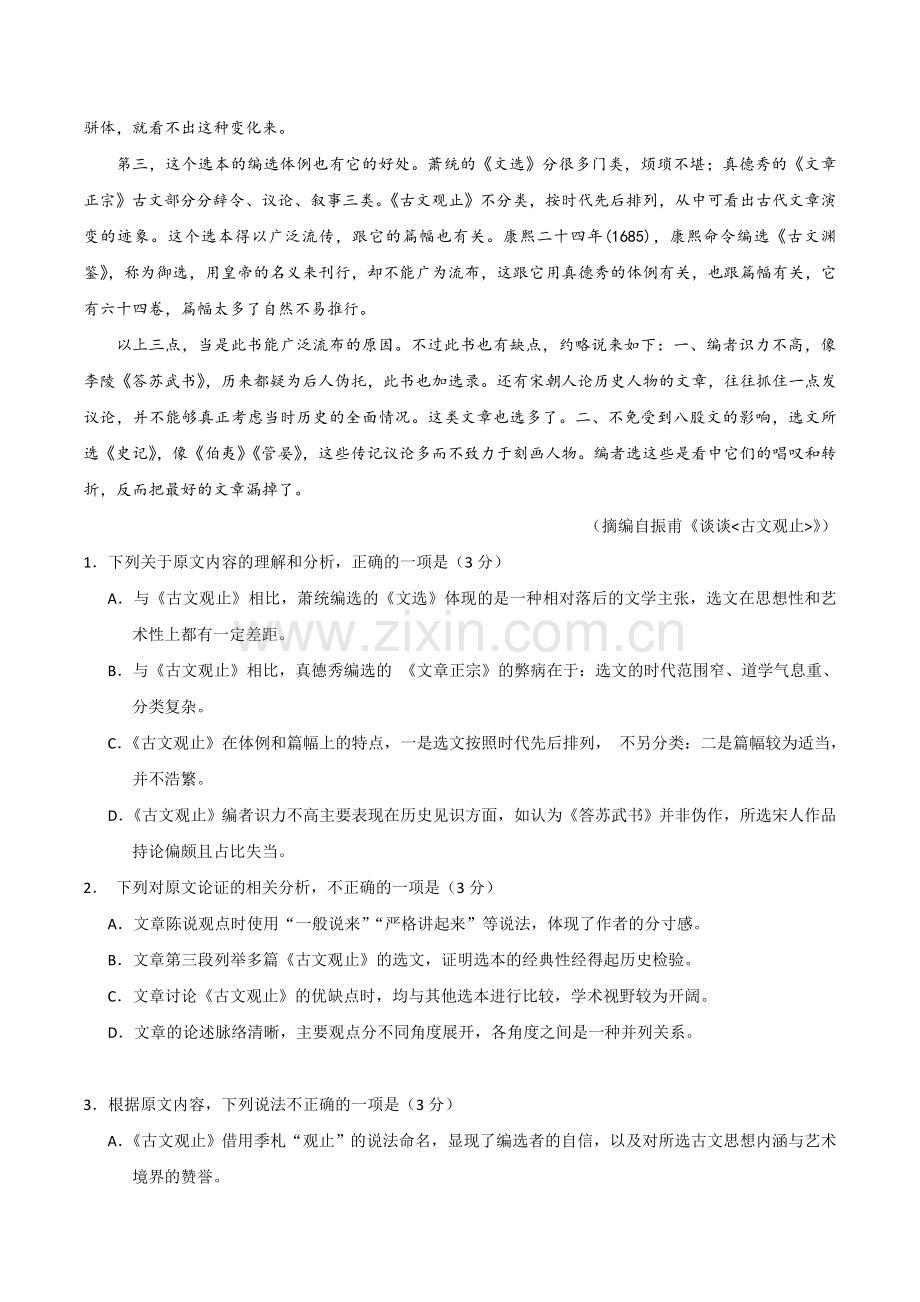 2020年全国统一高考语文试卷（新课标ⅲ）（原卷版）.doc_第2页