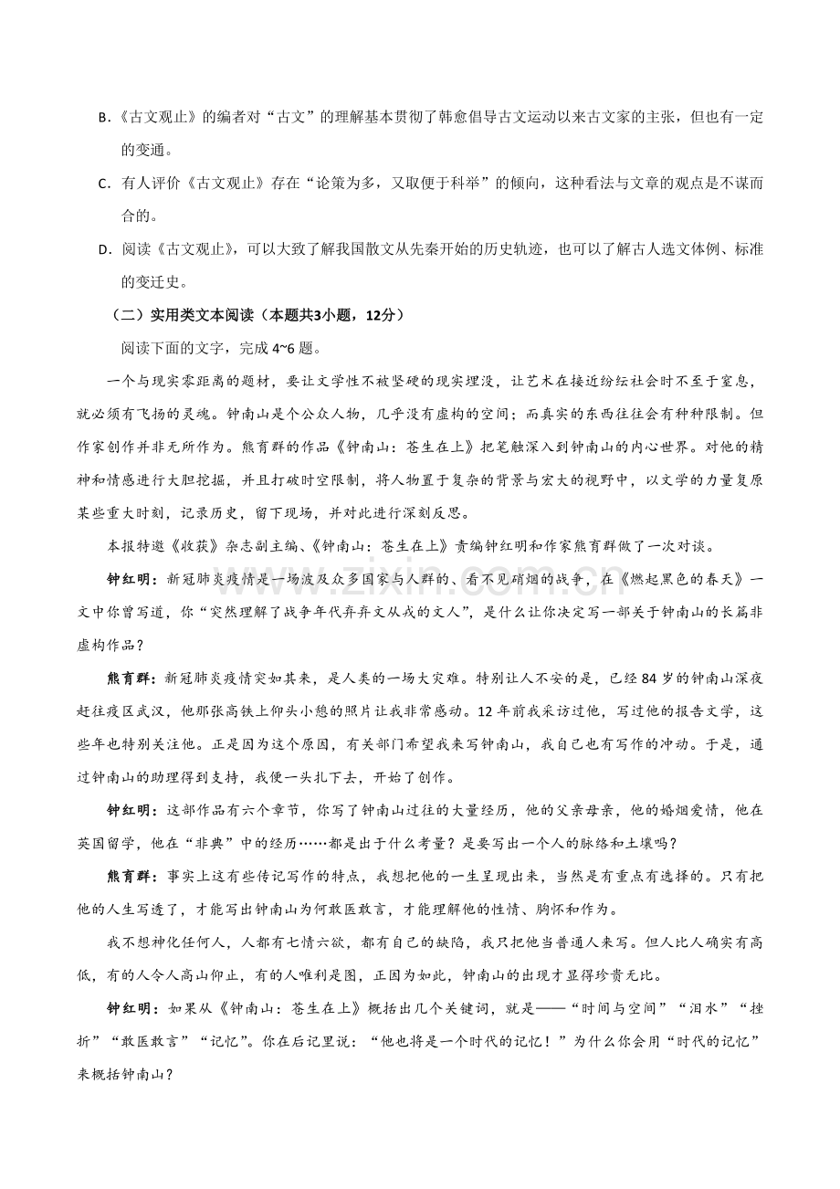 2020年全国统一高考语文试卷（新课标ⅲ）（原卷版）.doc_第3页