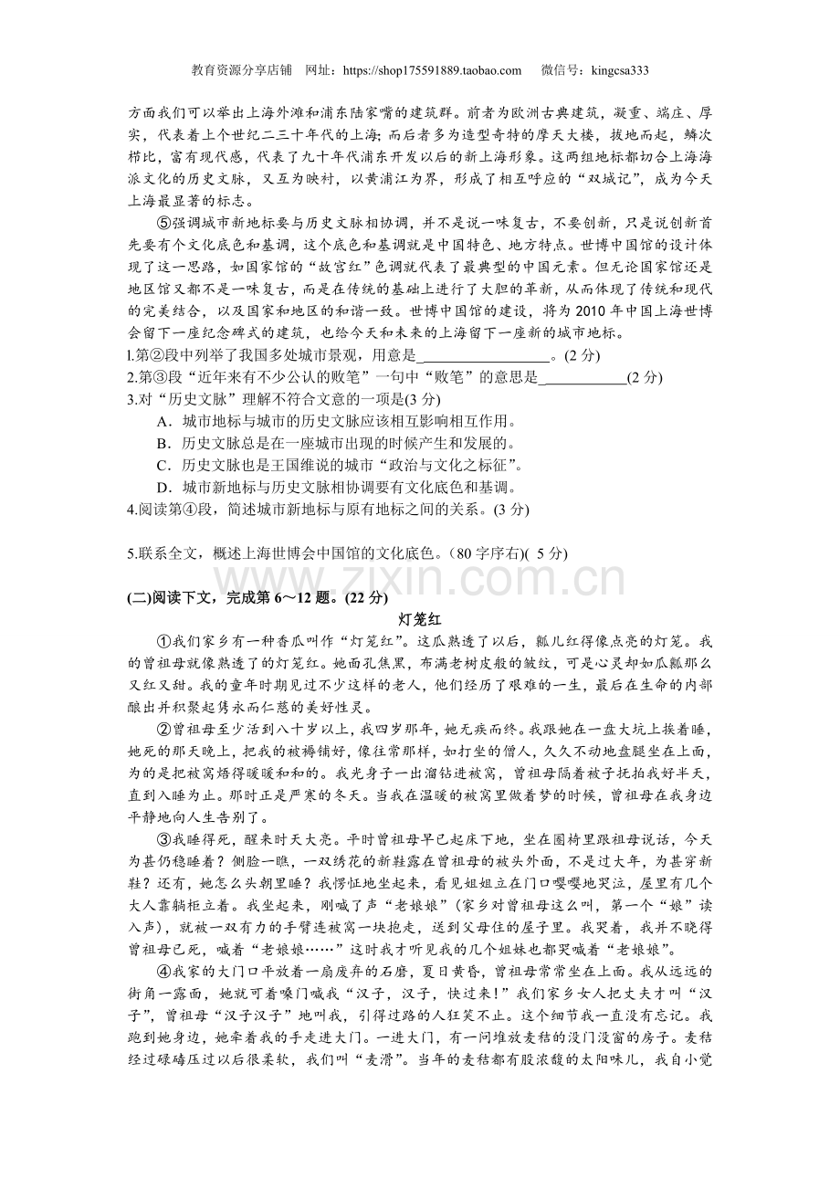 2008年上海高考语文真题试卷（原卷版）.doc_第2页