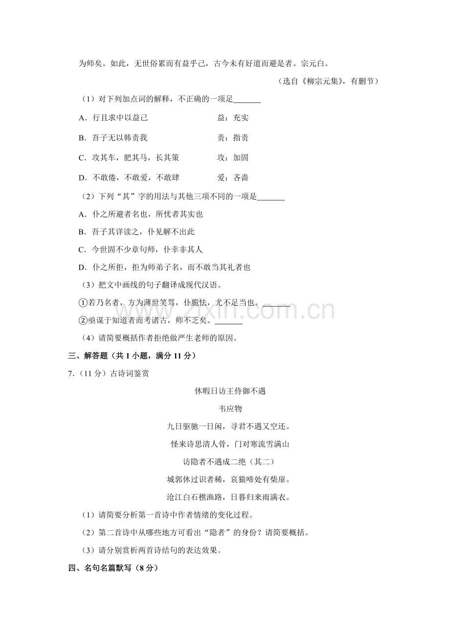 2014年江苏省高考语文试卷 .doc_第3页