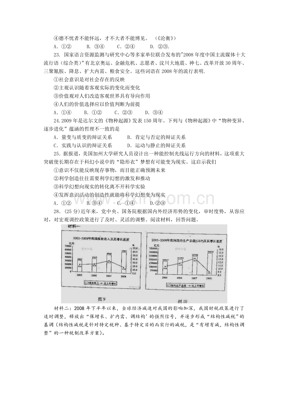 2009年高考真题 政治(山东卷)（原卷版）.doc_第2页