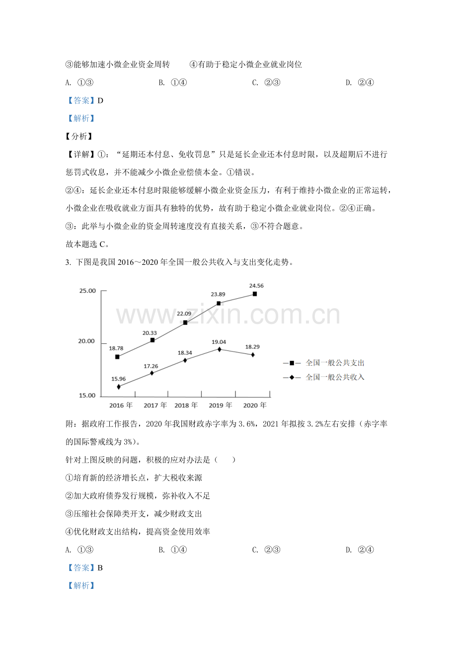 2021年全国统一高考政治试卷（新课标ⅰ）（含解析版）.docx_第2页