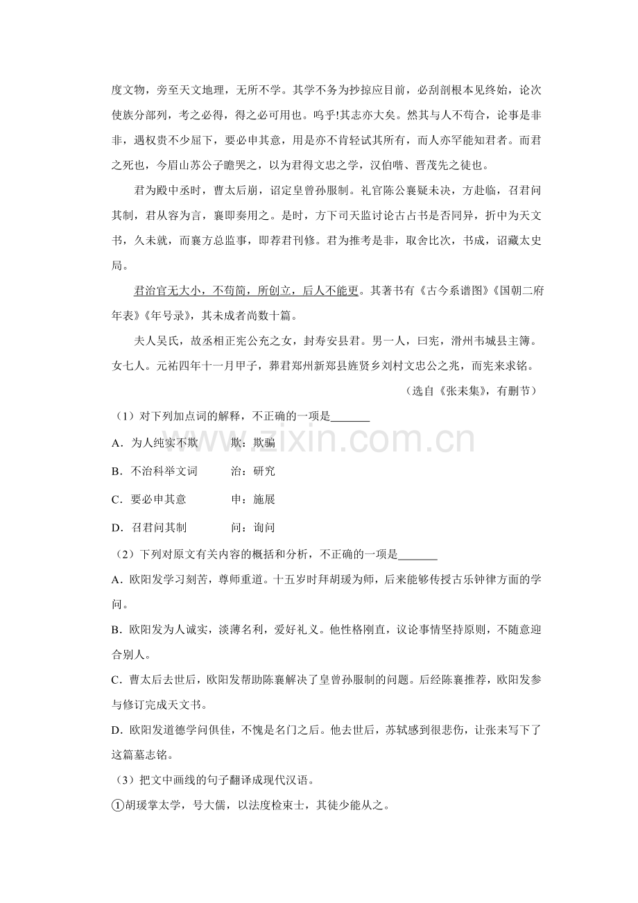 2015年江苏省高考语文试卷 .doc_第3页