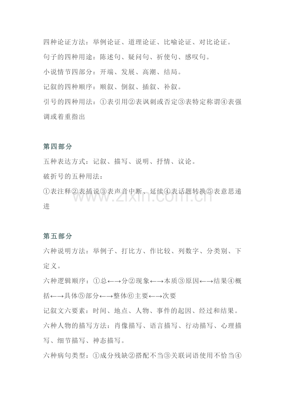 初中语文文学常识阅读高分知识点.docx_第2页