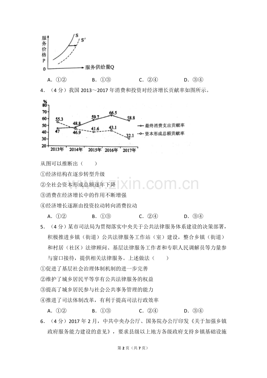 2018年全国统一高考政治试卷（新课标ⅰ）（原卷版）.doc_第2页