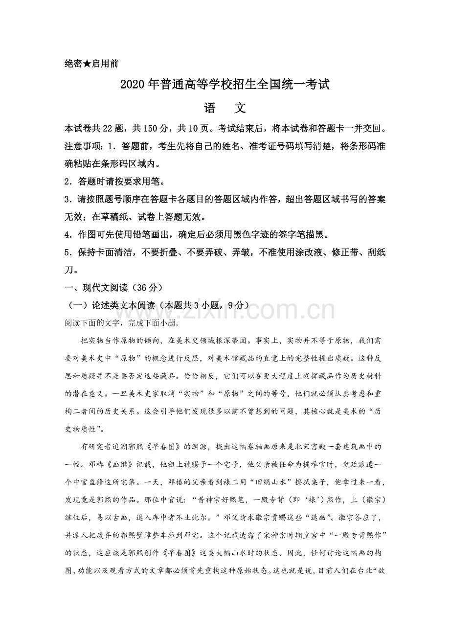 2020年全国统一高考语文试卷（新课标ⅱ）（原卷版）.doc_第1页