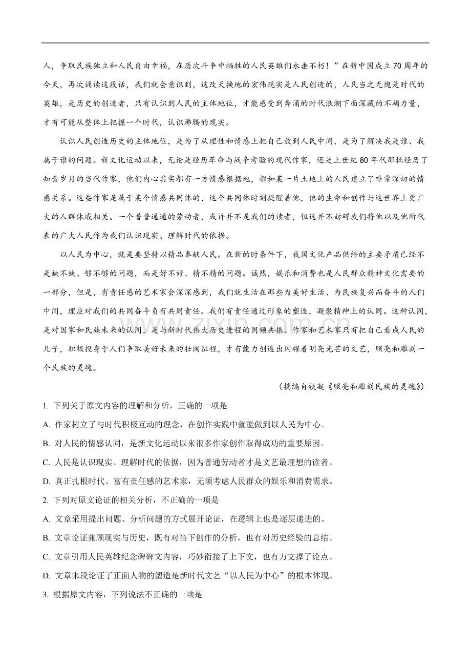 2019年安徽省高考语文试卷及答案.docx_第2页