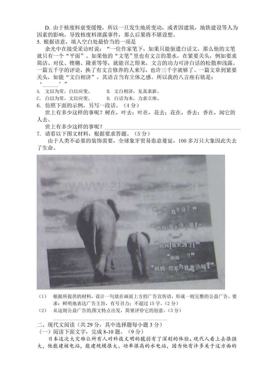 2011年浙江省高考语文（含解析版）.doc_第2页