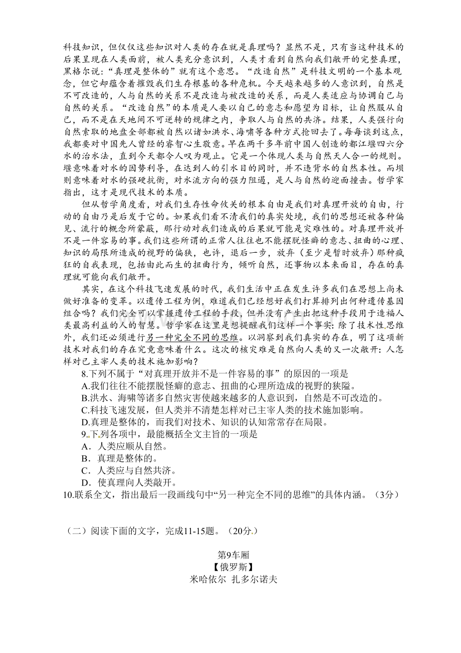 2011年浙江省高考语文（含解析版）.doc_第3页