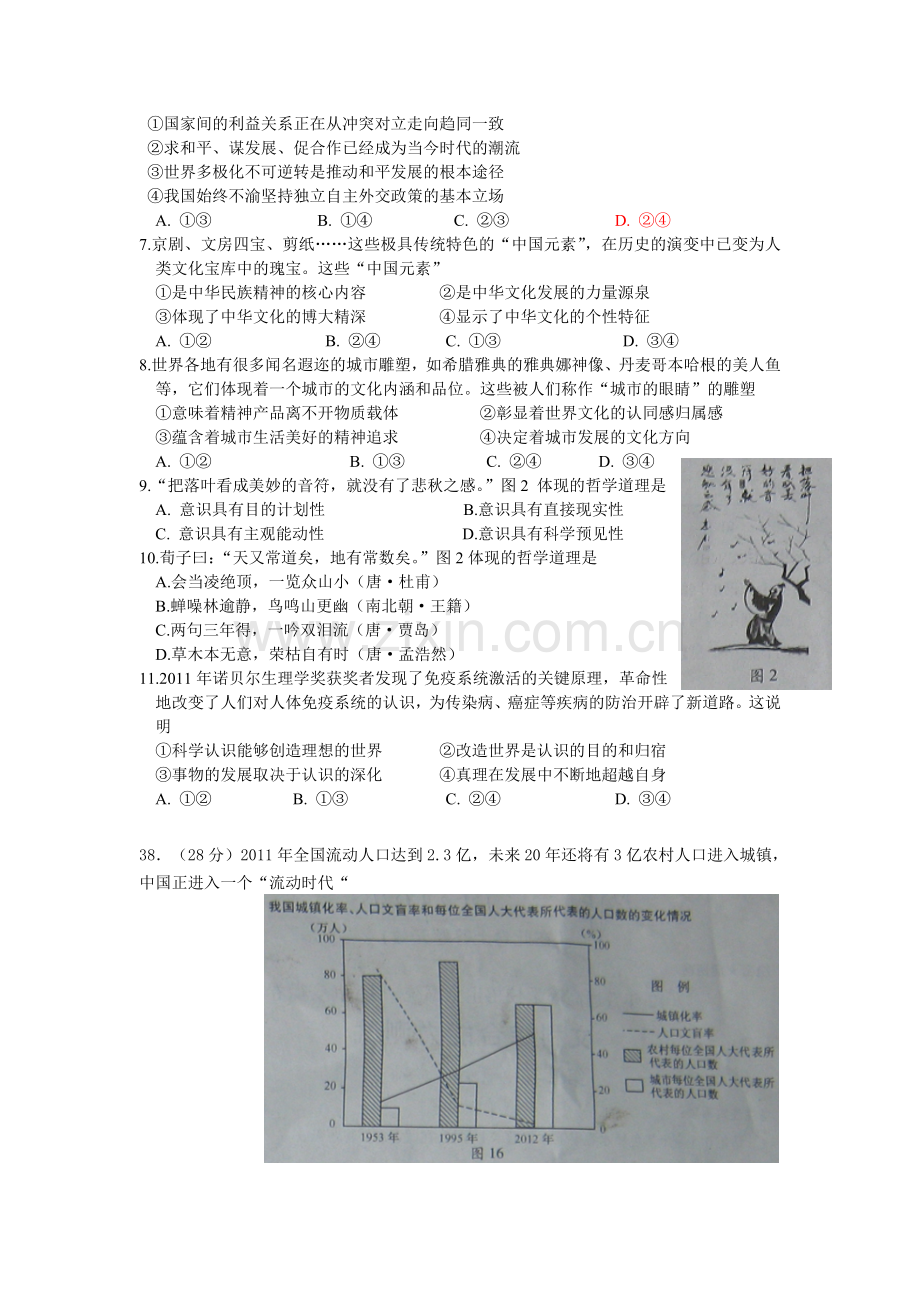 2012年高考安徽卷(文综政治部分)(含答案).doc_第2页