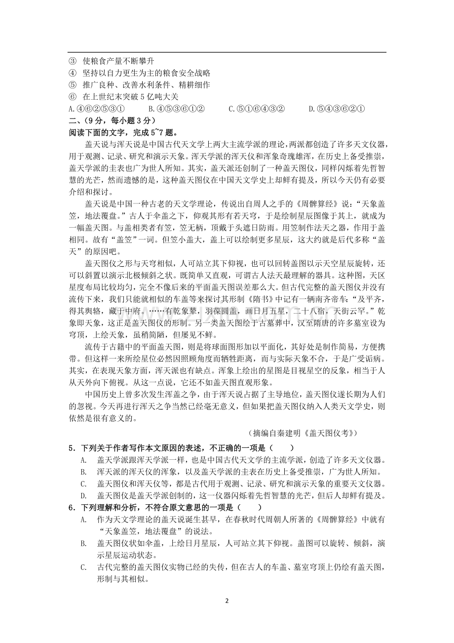 2008陕西省高考语文试题及答案.doc_第2页