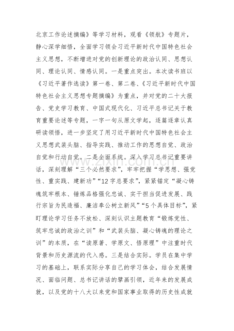 2023年学习贯彻第二批主题教育读书班学习情况报告范文.docx_第2页