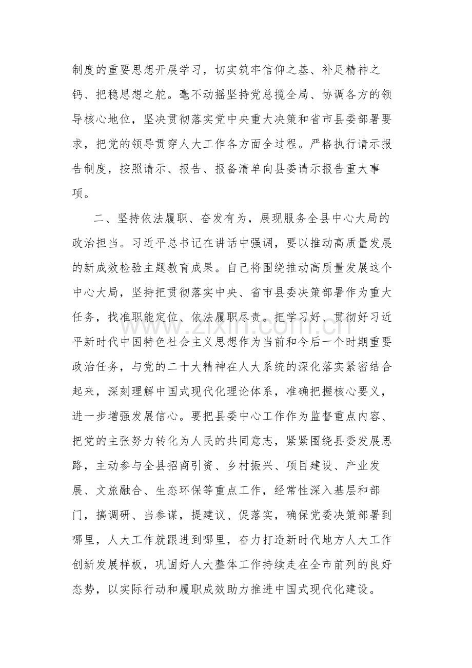 人大主任在县委主题教育读书班上的研讨交流发言2篇合集.docx_第2页