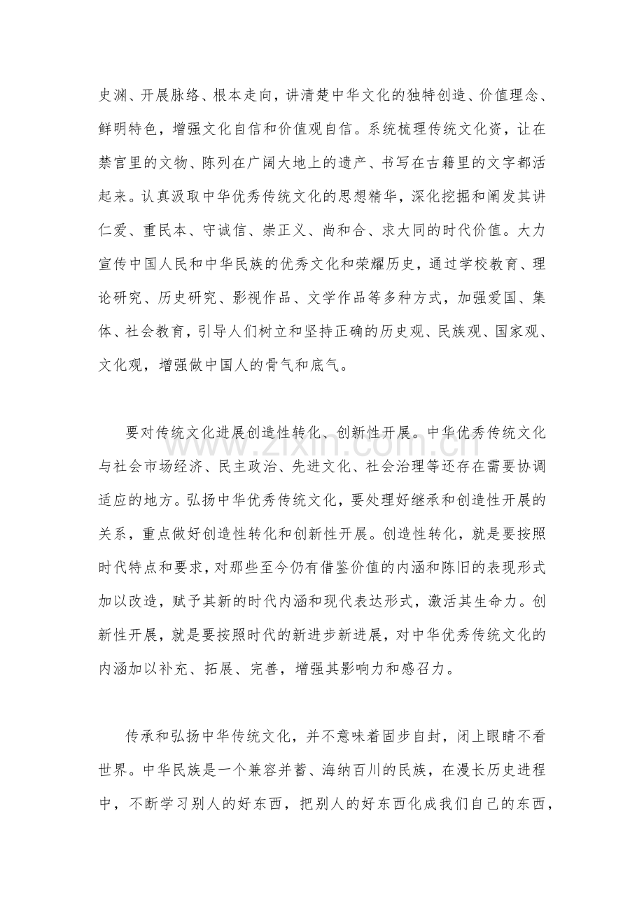 关于2023年文化自信文化强国学习心得体会与坚定文化自信建设文化强国专题学习研讨心得体会发言材料【两篇文】.docx_第2页