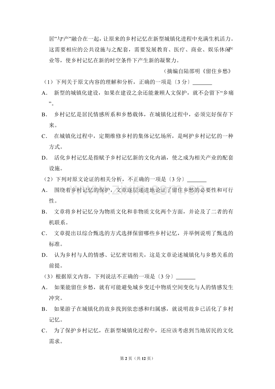 2017年全国统一高考语文试卷（新课标ⅲ）（原卷版）.doc_第2页