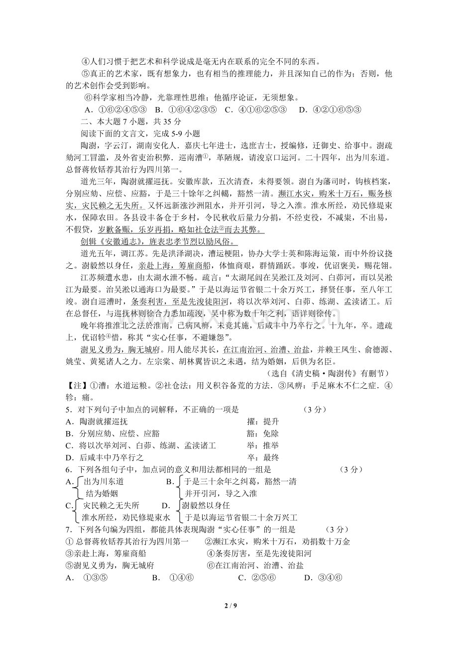 2012年广东高考语文（原卷版）.doc_第2页