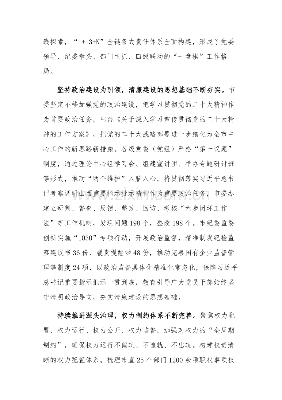 在清廉建设工作专题推进会上的发言稿范文.docx_第2页