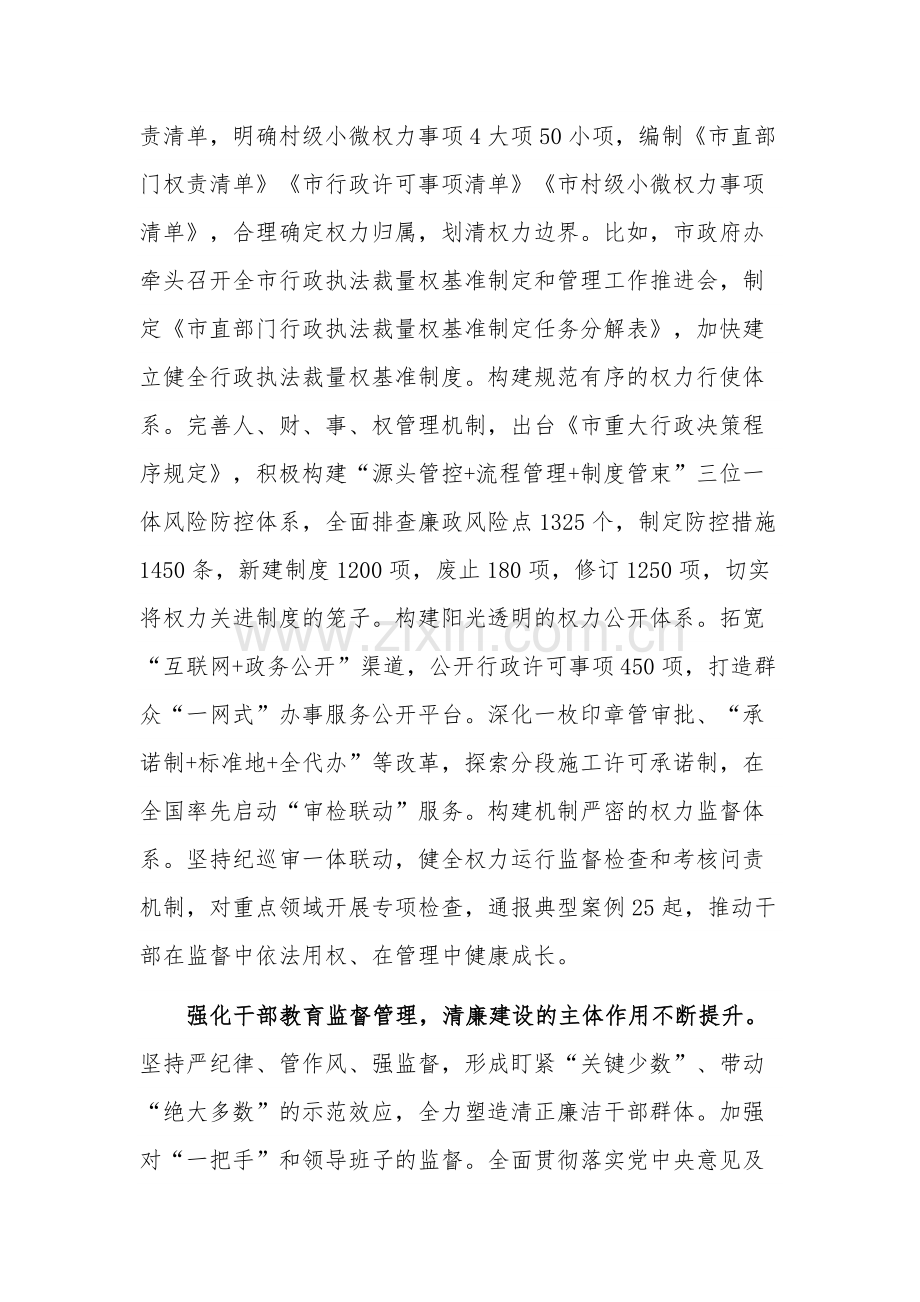 在清廉建设工作专题推进会上的发言稿范文.docx_第3页