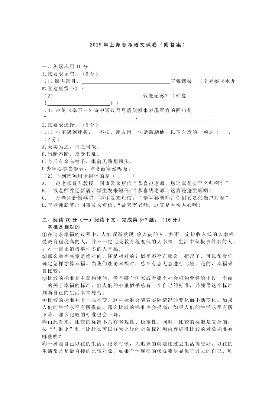 2019上海春考语文试卷(原卷版).docx_第1页